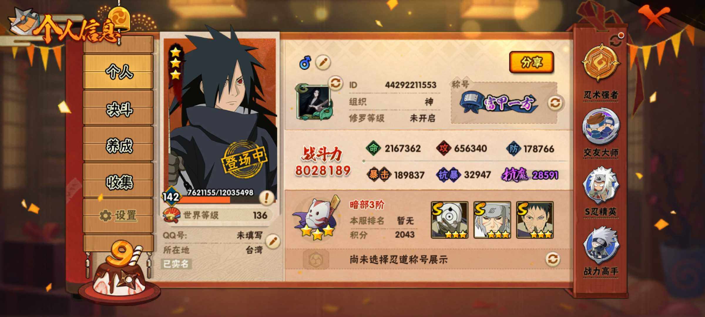 HYJM312327火影忍者账号详情图2