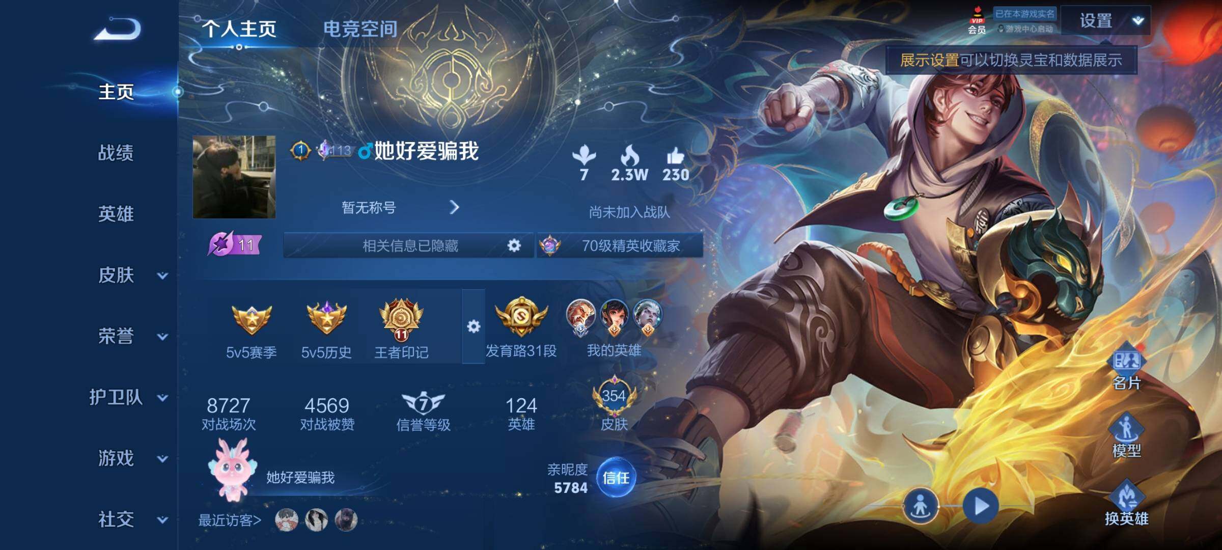 WZYXS3202716王者荣耀账号详情图2 WZYXS3202716王者荣耀账号详情图2