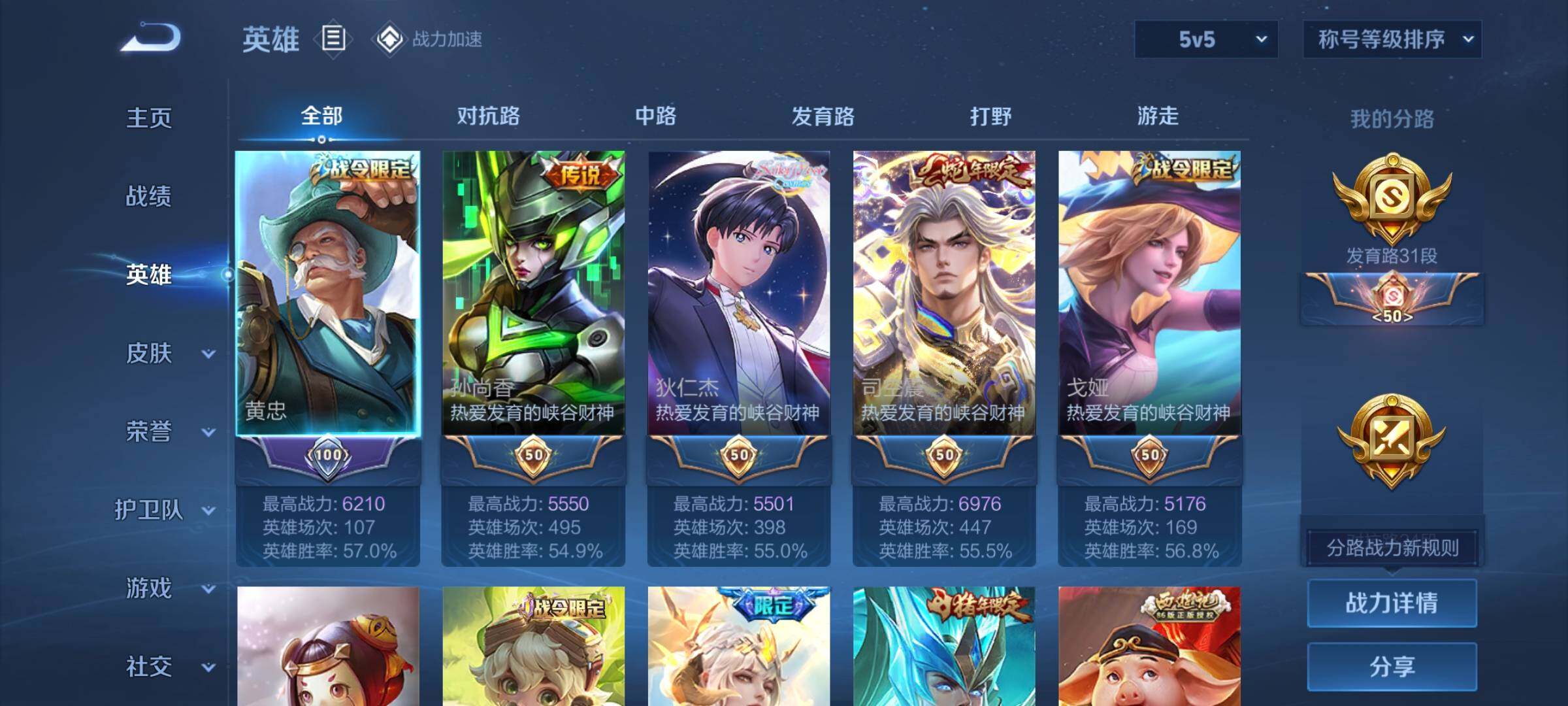 WZYXS3202716王者荣耀账号详情图3 WZYXS3202716王者荣耀账号详情图3