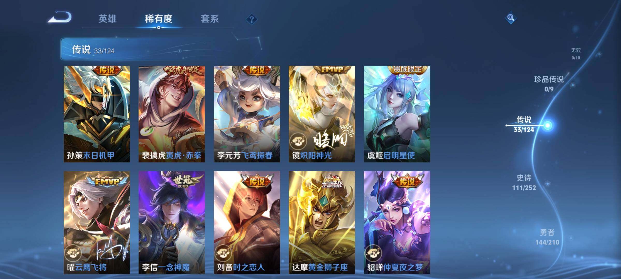 WZYXS3202716王者荣耀账号详情图8 WZYXS3202716王者荣耀账号详情图8