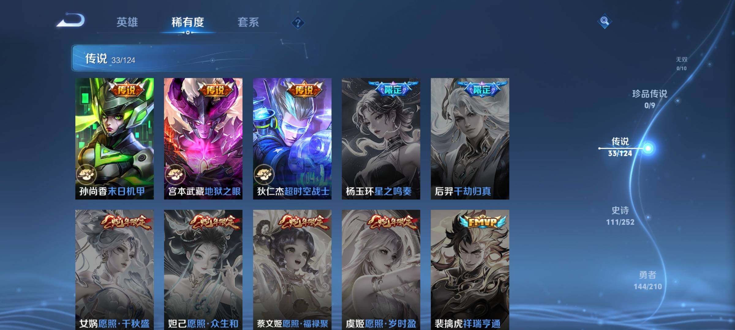 WZYXS3202716王者荣耀账号详情图9 WZYXS3202716王者荣耀账号详情图9