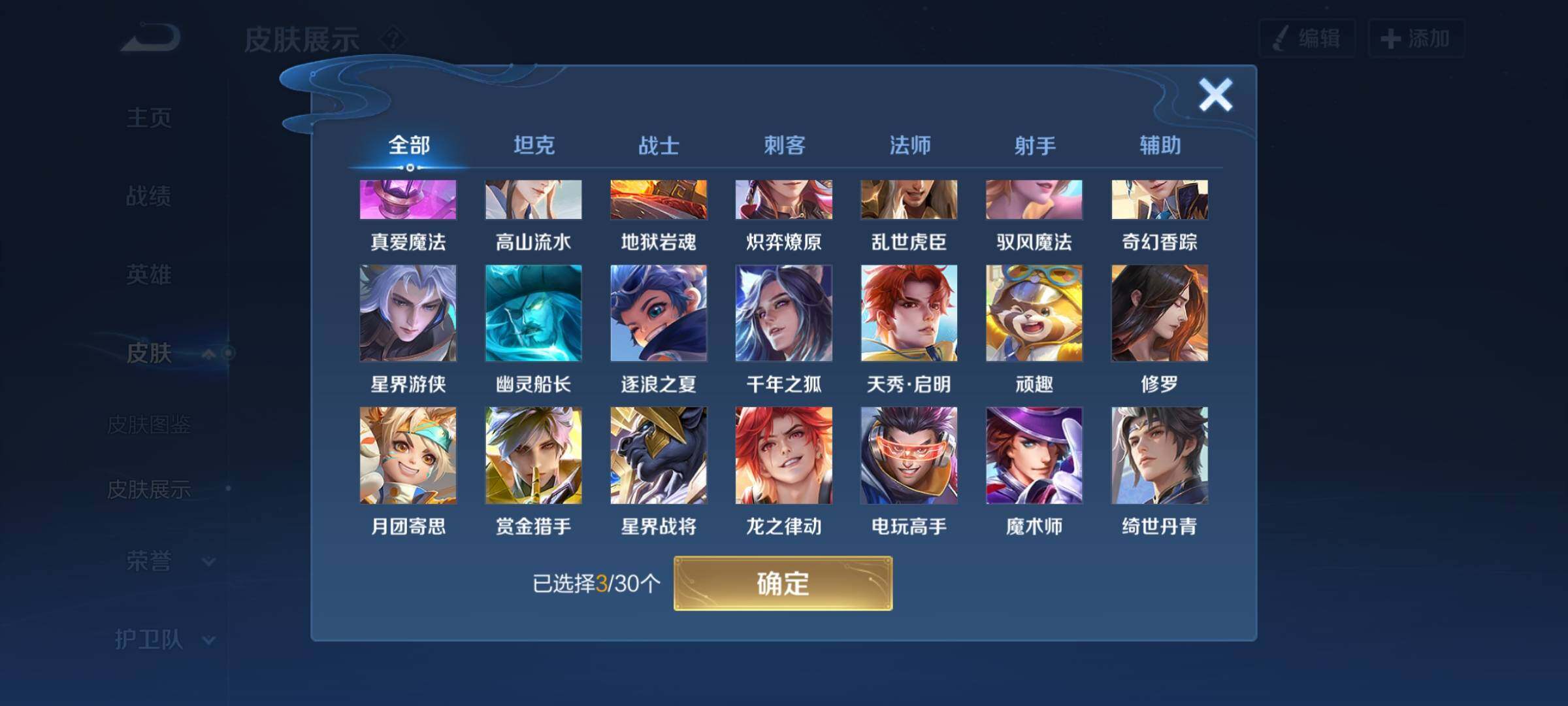 WZYXS3202716王者荣耀账号详情图12 WZYXS3202716王者荣耀账号详情图12
