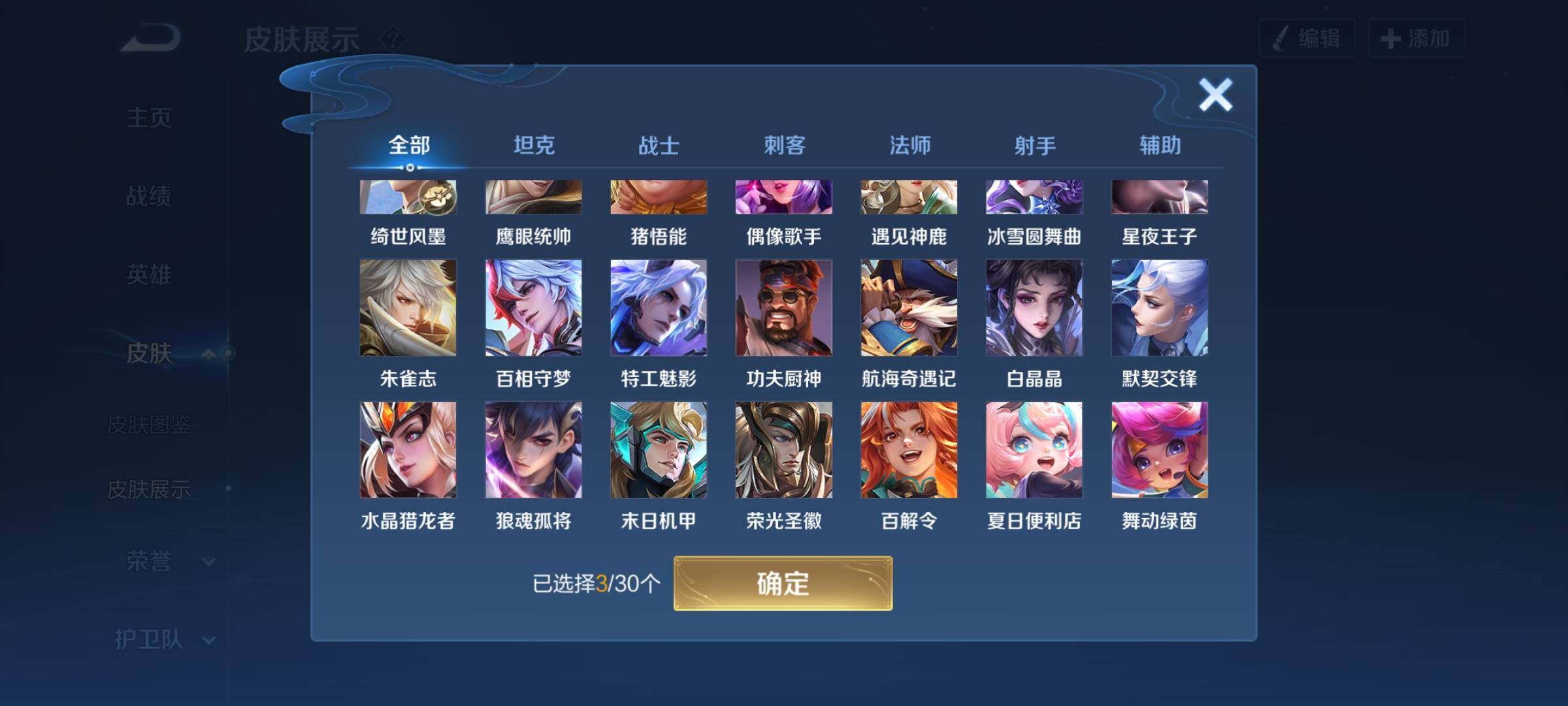 WZYXS3202716王者荣耀账号详情图13 WZYXS3202716王者荣耀账号详情图13