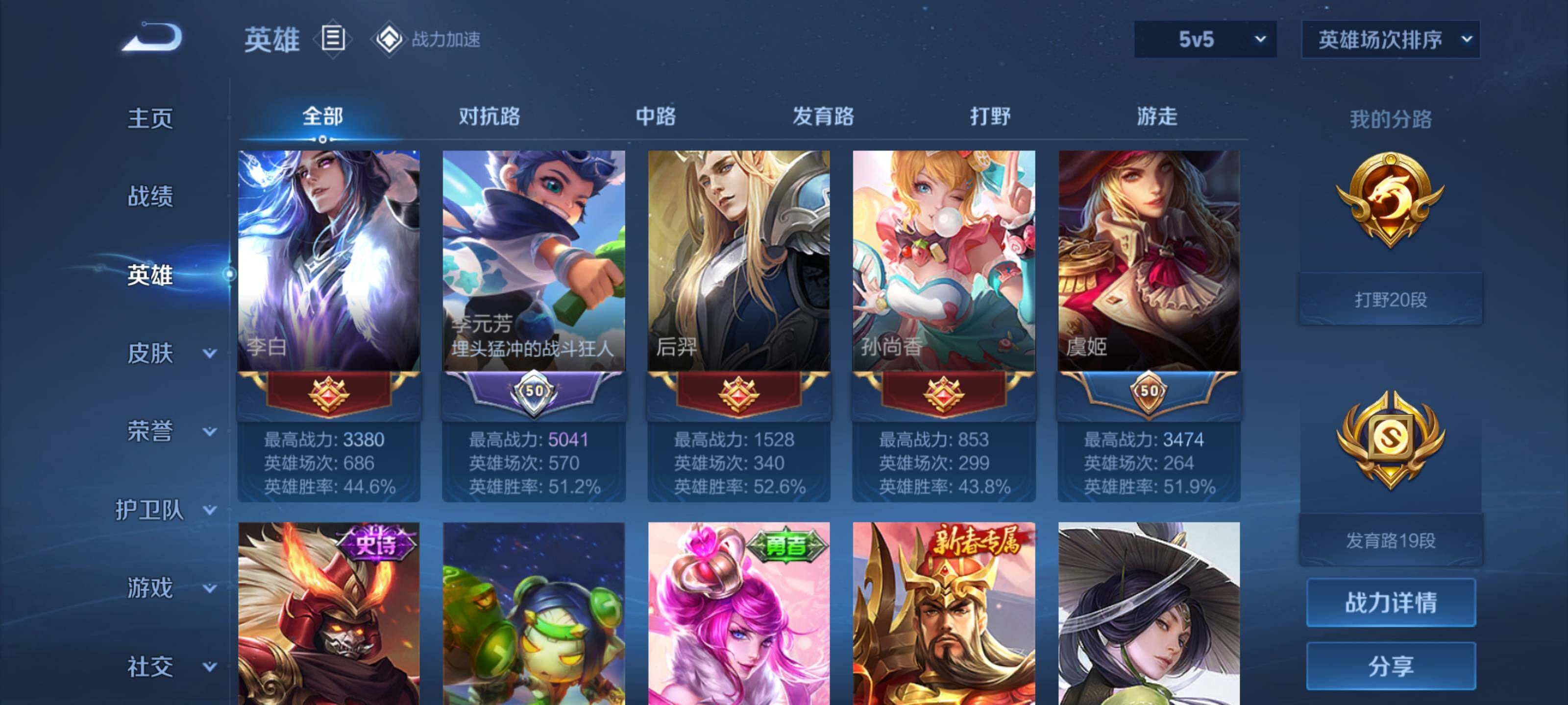 WZEY3180914王者荣耀账号详情图8 WZEY3180914王者荣耀账号详情图8