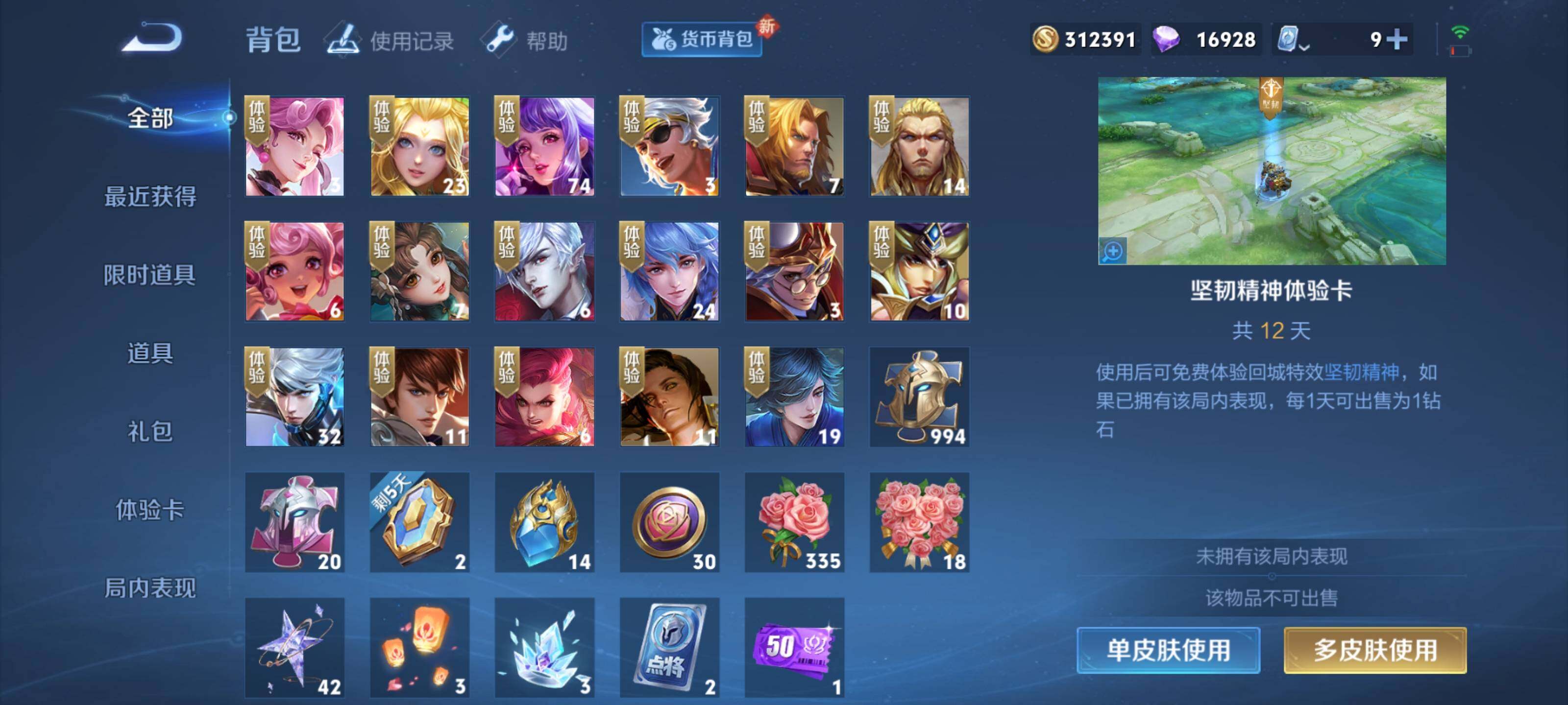 WZEY3180914王者荣耀账号详情图24 WZEY3180914王者荣耀账号详情图24