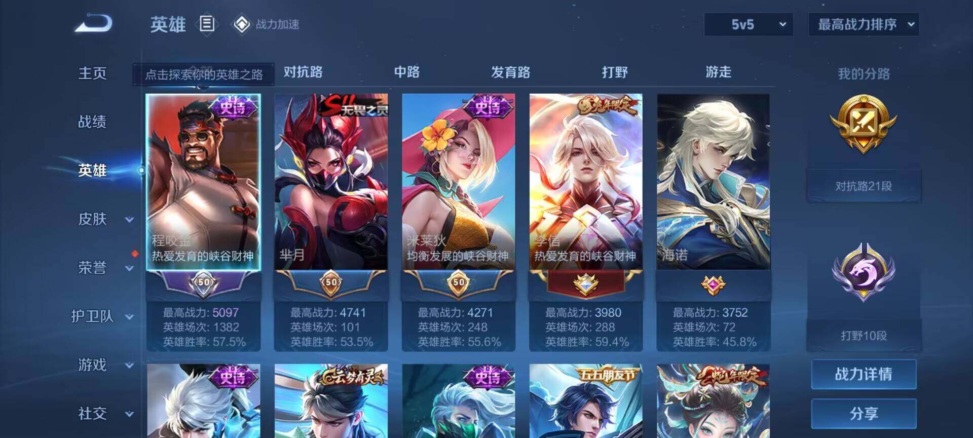 WZEY3180040王者荣耀账号详情图6 WZEY3180040王者荣耀账号详情图6