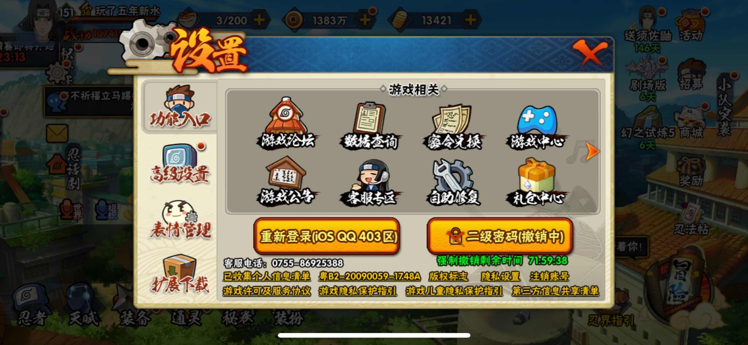 HYJM312329火影忍者账号详情图8 HYJM312329火影忍者账号详情图8