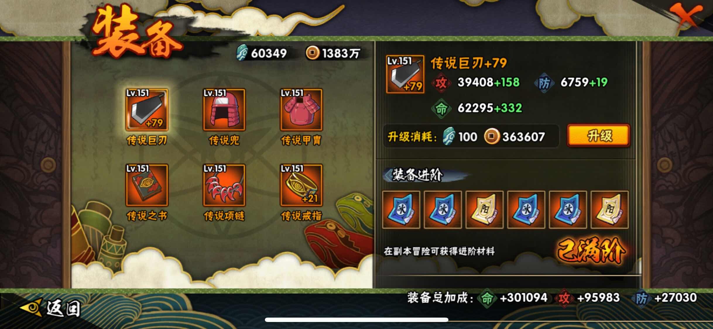 HYJM312329火影忍者账号详情图14 HYJM312329火影忍者账号详情图14