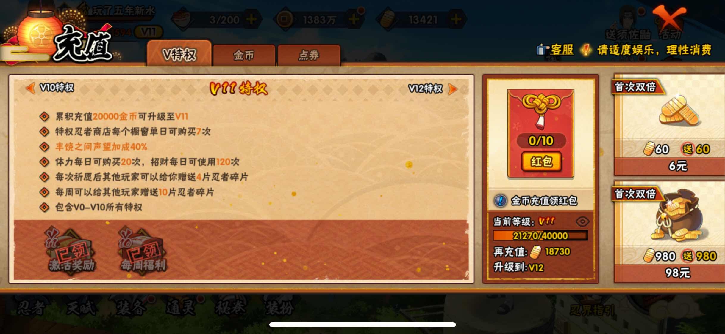HYJM312329火影忍者账号详情图24 HYJM312329火影忍者账号详情图24