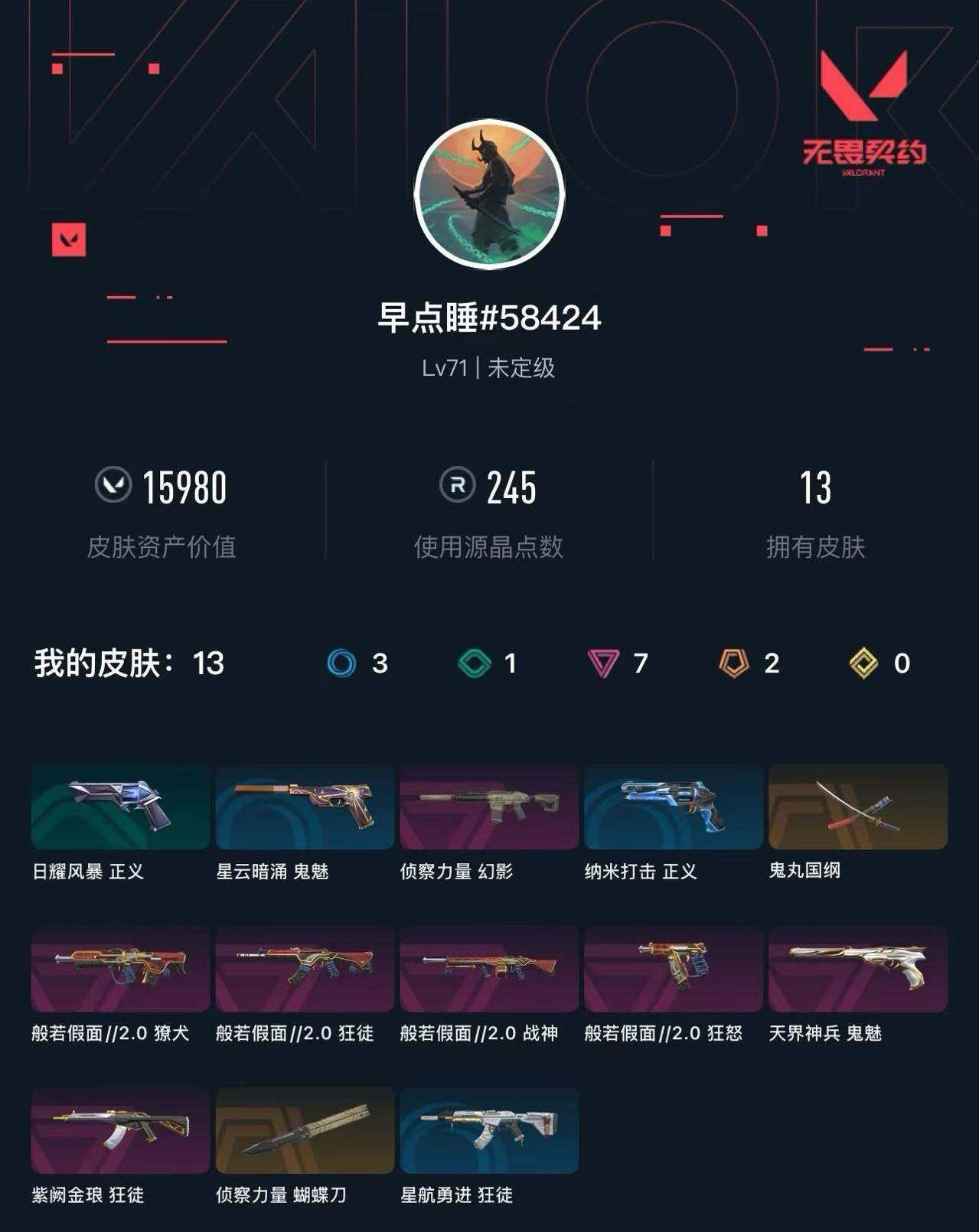 WWQXL36742无畏契约账号详情图4 WWQXL36742无畏契约账号详情图4