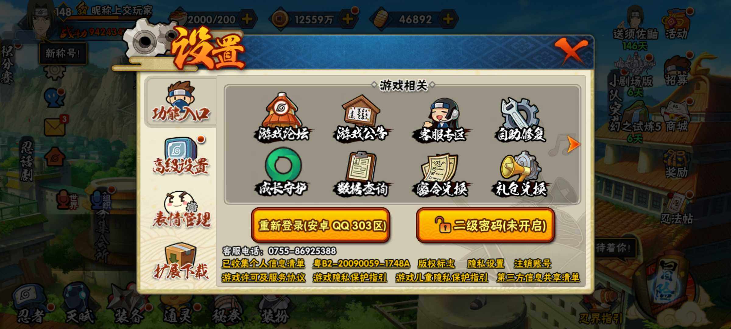 HYJM313294火影忍者账号详情图7 HYJM313294火影忍者账号详情图7