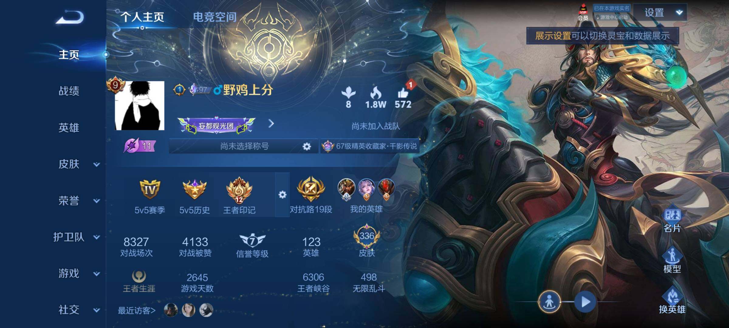 WZYXS3204068王者荣耀账号详情图2 WZYXS3204068王者荣耀账号详情图2