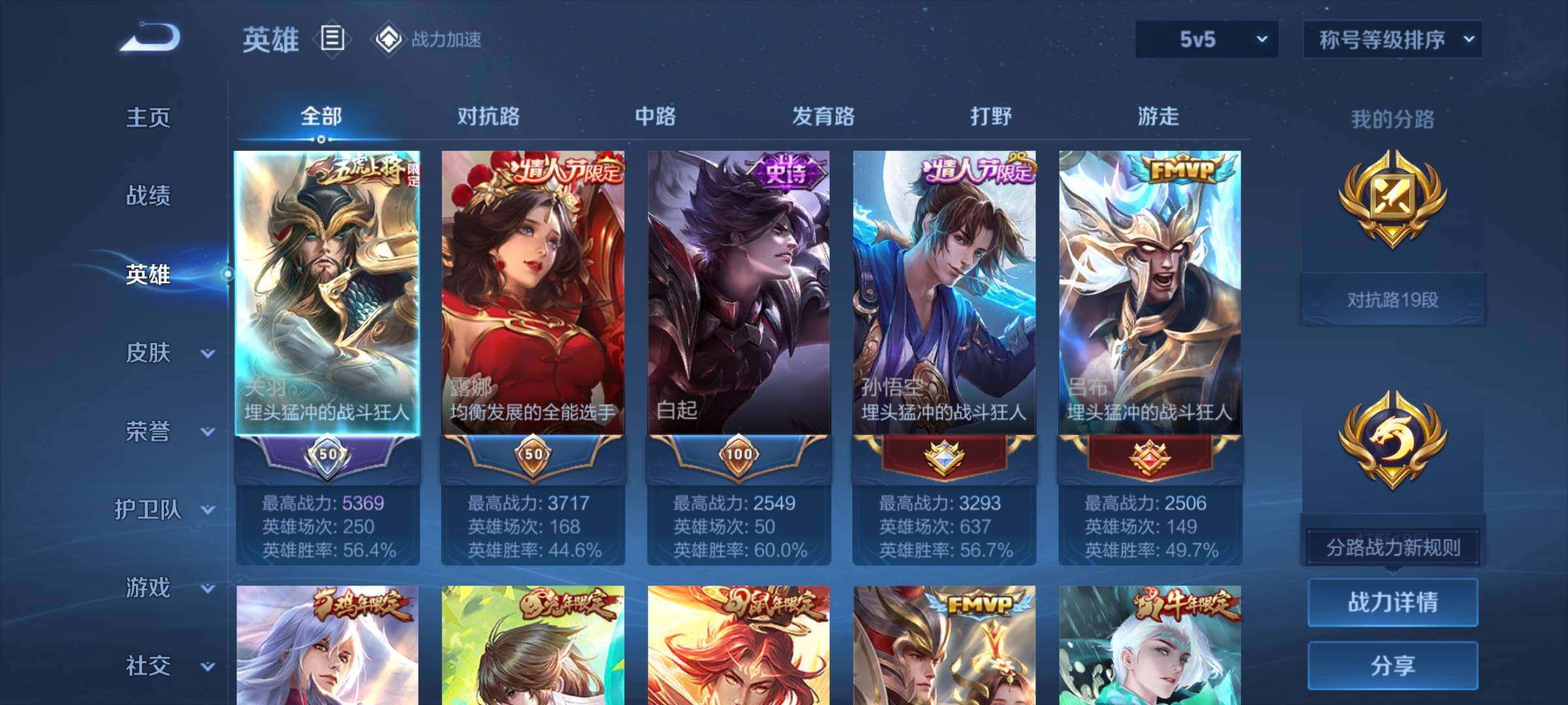 WZYXS3204068王者荣耀账号详情图3 WZYXS3204068王者荣耀账号详情图3