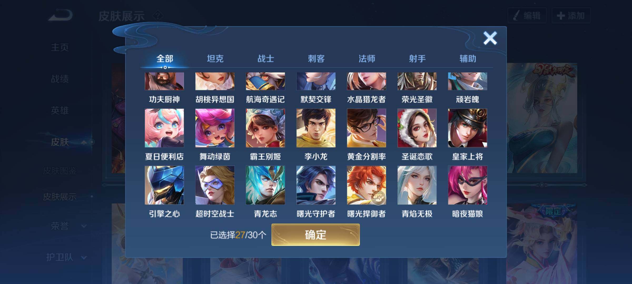 WZYXS3204068王者荣耀账号详情图15 WZYXS3204068王者荣耀账号详情图15