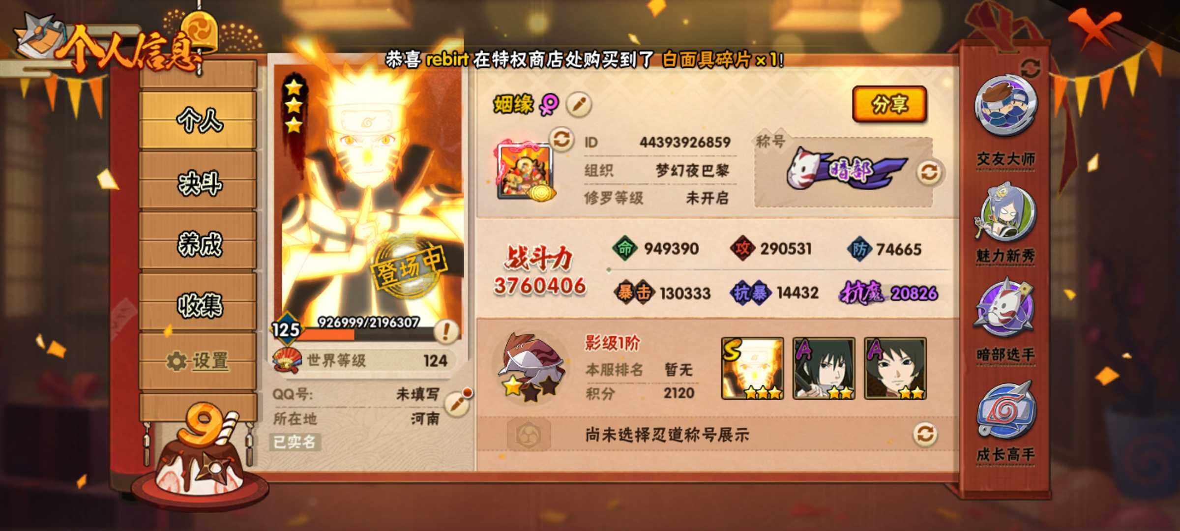 HYJM312332火影忍者账号详情图2