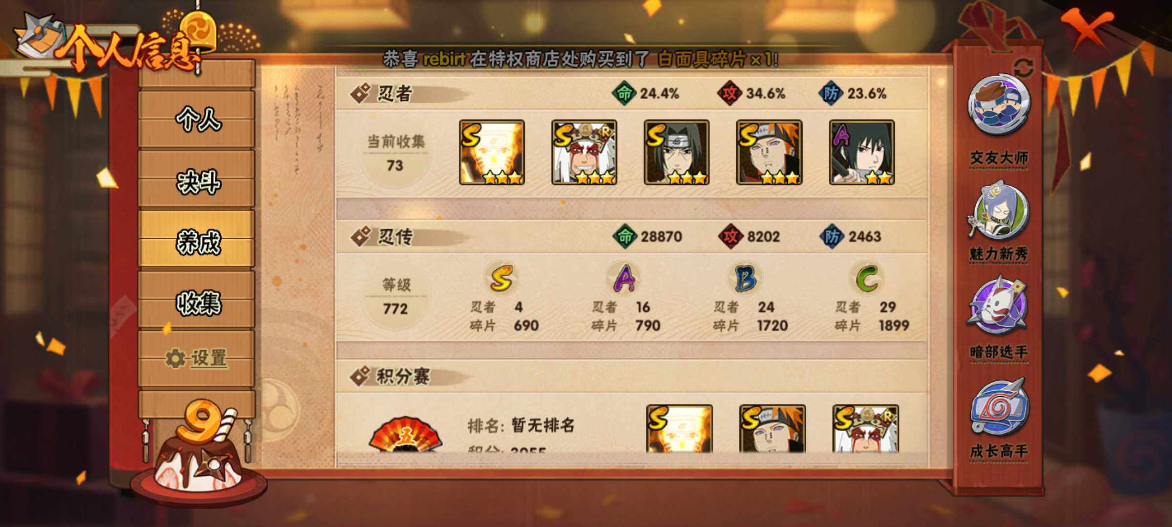 HYJM312332火影忍者账号详情图23