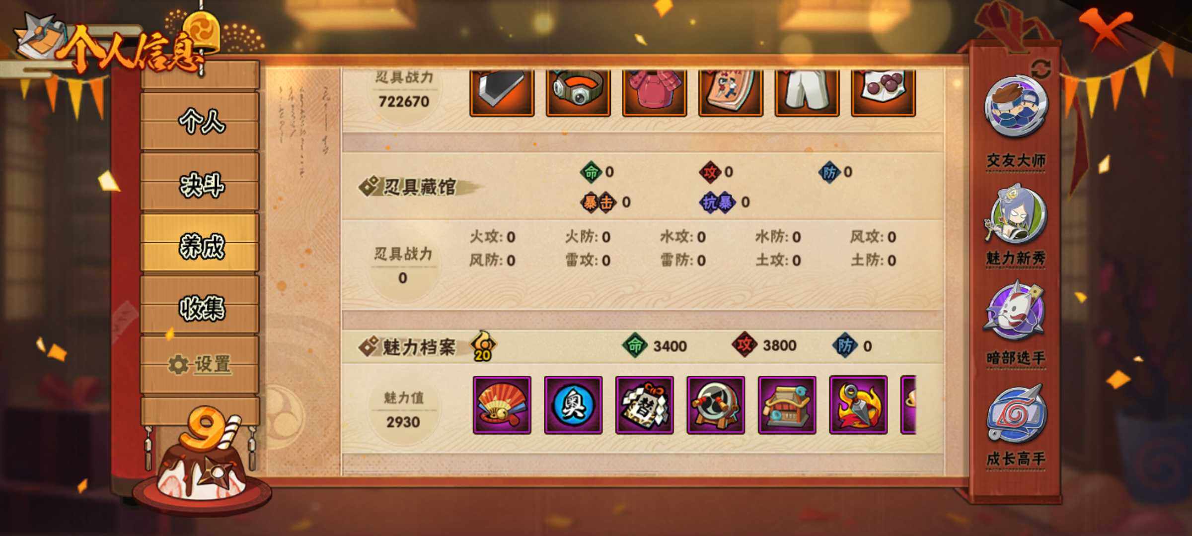 HYJM312332火影忍者账号详情图27