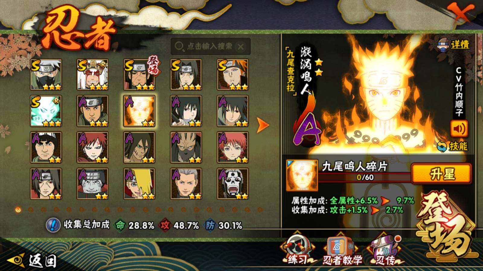 【HYF2044】V8/战力370W/S忍6/A忍15/自来也「舞之豪杰」/我爱罗「疾风传」/飞段「死司凭血」/宇智波鼬/旗木卡卡西「须佐能乎」/迈特凯/蝎/佩恩「天道」/飞段/大筒木舍人「最终章」