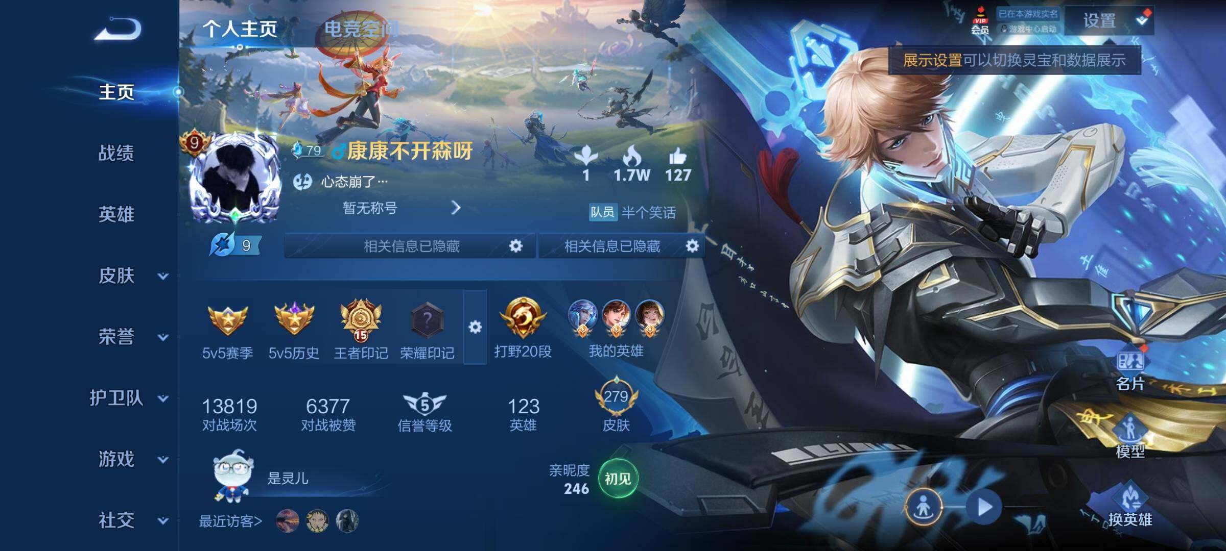 WZYXS3202740王者荣耀账号详情图2 WZYXS3202740王者荣耀账号详情图2
