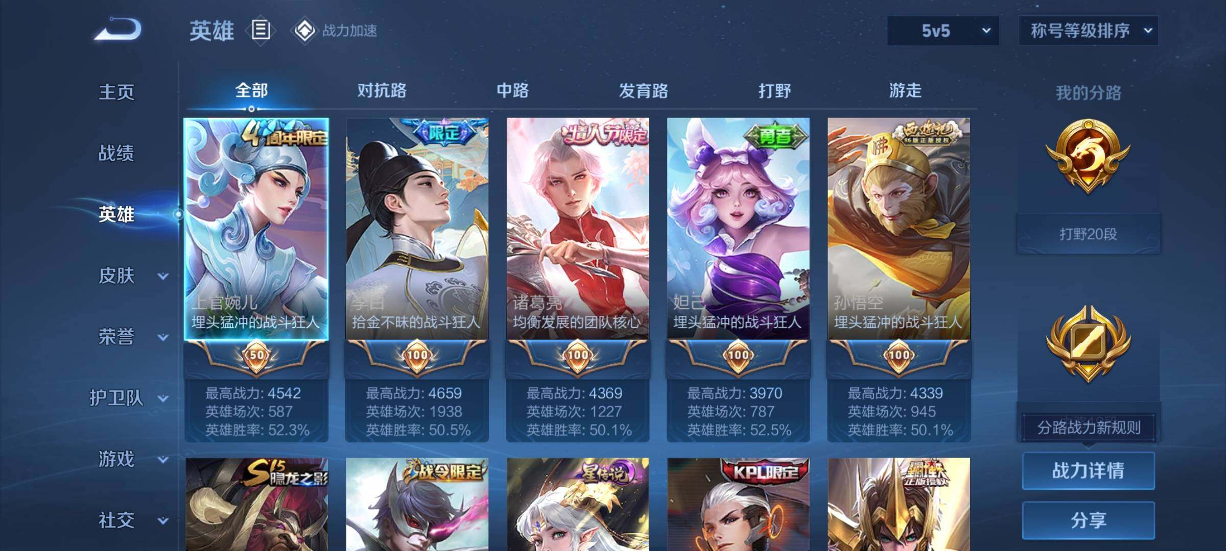 WZYXS3202740王者荣耀账号详情图3 WZYXS3202740王者荣耀账号详情图3