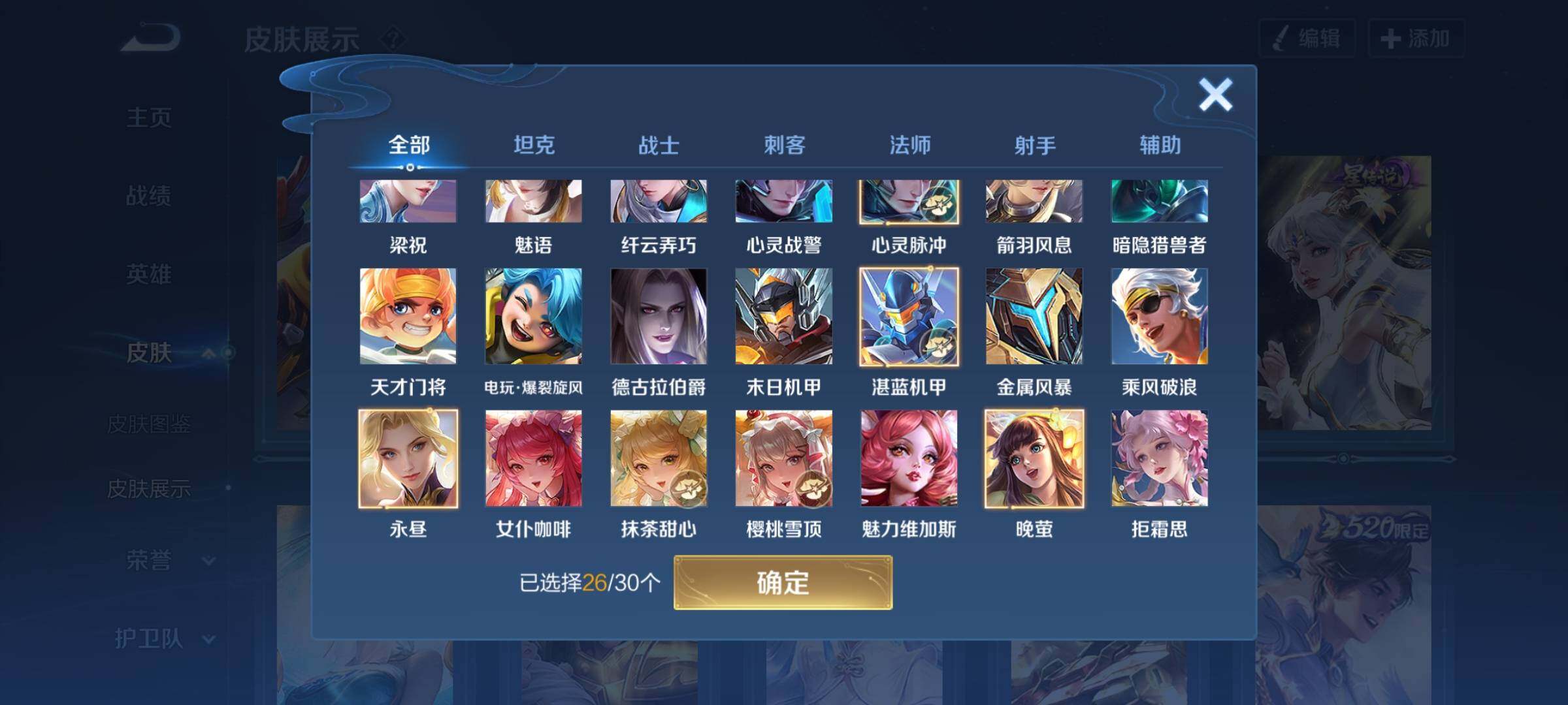 WZYXS3202740王者荣耀账号详情图9 WZYXS3202740王者荣耀账号详情图9
