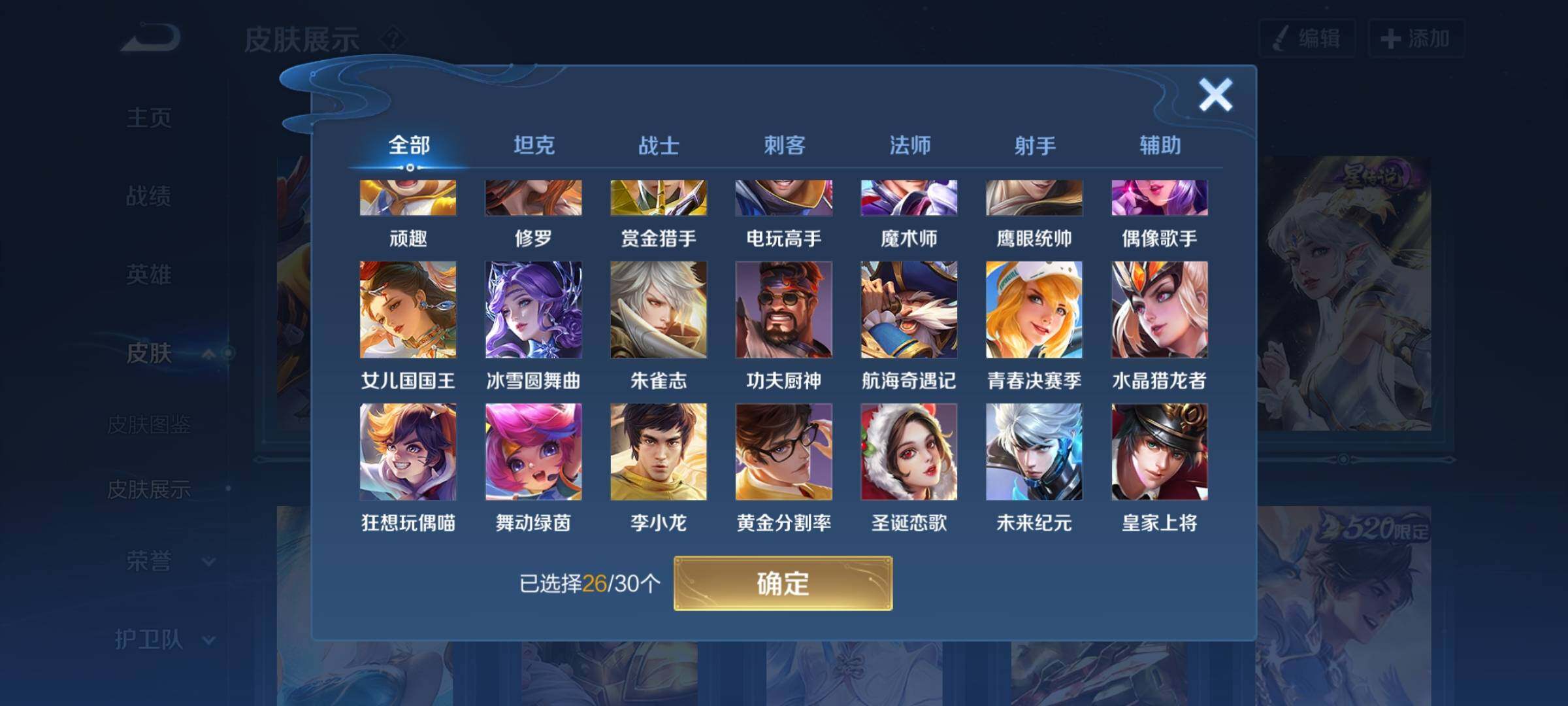 WZYXS3202740王者荣耀账号详情图11 WZYXS3202740王者荣耀账号详情图11