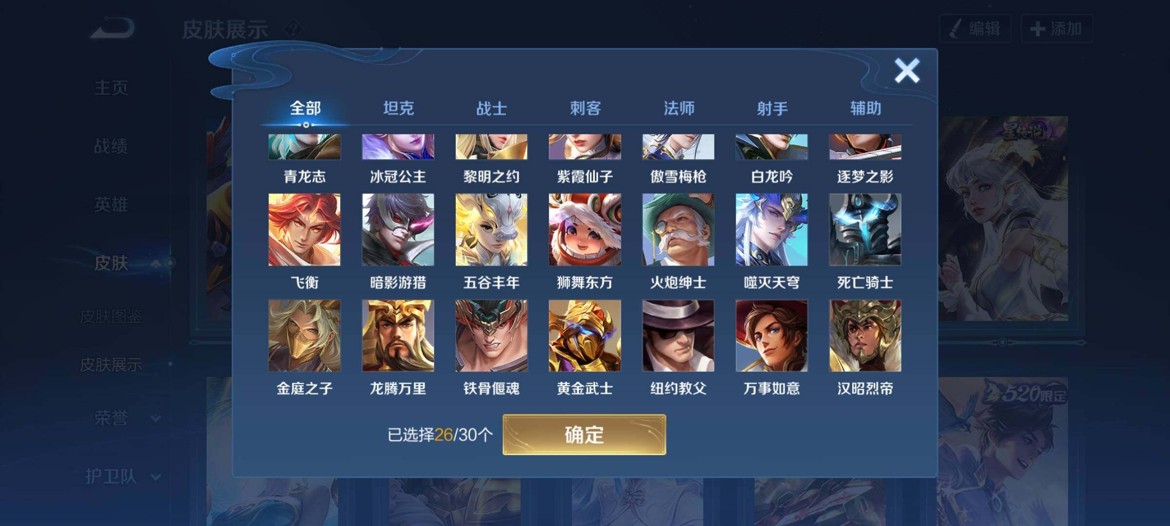 WZYXS3202740王者荣耀账号详情图12 WZYXS3202740王者荣耀账号详情图12