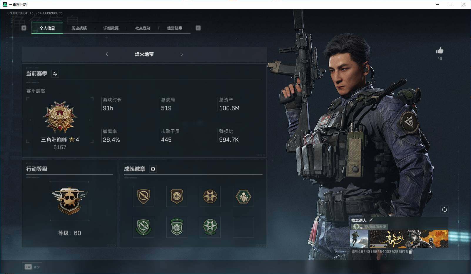 三角洲行动账号QQ【SJ1257】总资产(M)：100.6M/哈夫币(K)：1539K/哈夫币(K)：1539K/传说枪皮数：3/烽火地带等级：60_段位：三角洲巅峰/高级安全箱6(2x3)/威龙-飞虎/无名-夜鹰/