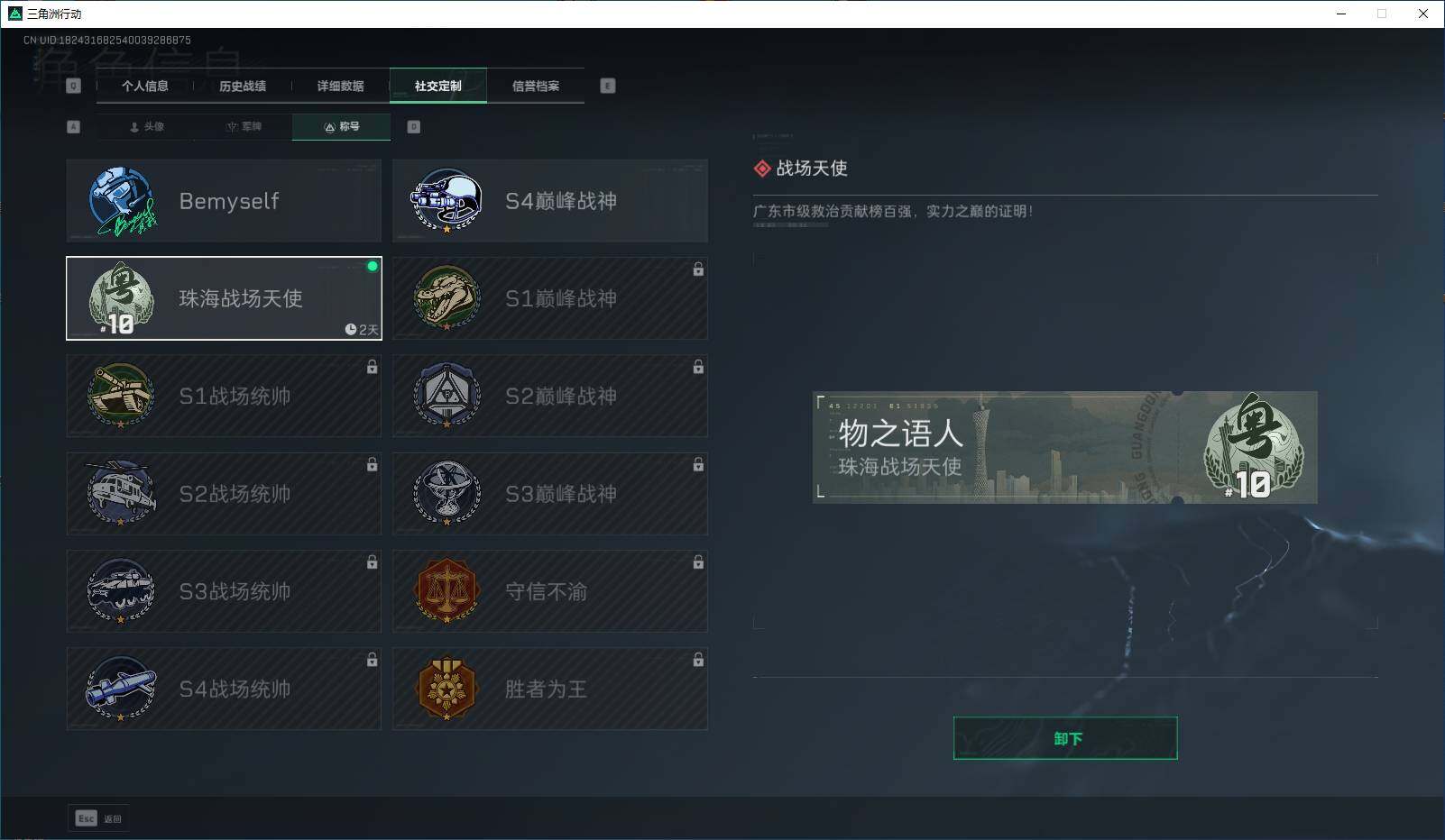 SJZEY37689三角洲行动账号详情图3 SJZEY37689三角洲行动账号详情图3