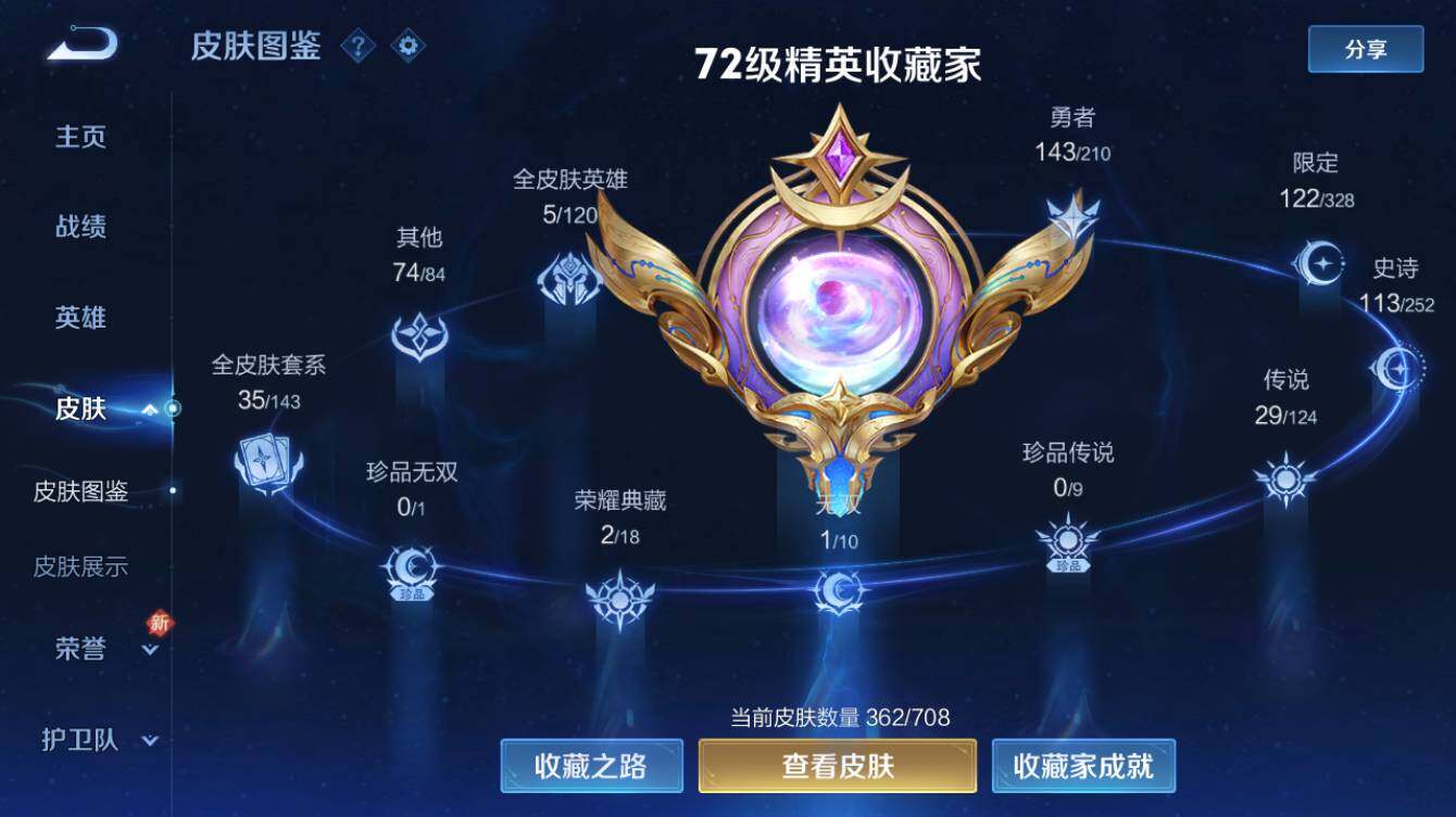 WZQM3183103王者荣耀账号详情图3
