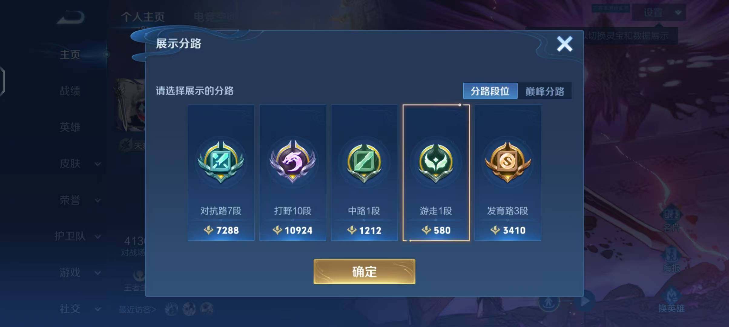 WZEY3180242王者荣耀账号详情图25 WZEY3180242王者荣耀账号详情图25