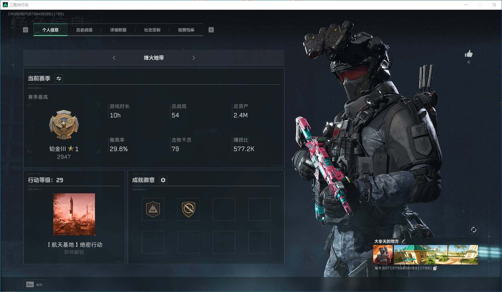 三角洲行动账号QQ【SJ1275】总资产(M)：2.4M/哈夫币(K)：26K/哈夫币(K)：26K/传说枪皮数：4/烽火地带等级：29_段位：铂金/高级安全箱6(2x3)/红狼-蚀金玫瑰/骇爪-水墨云图/威龙-蛟龙