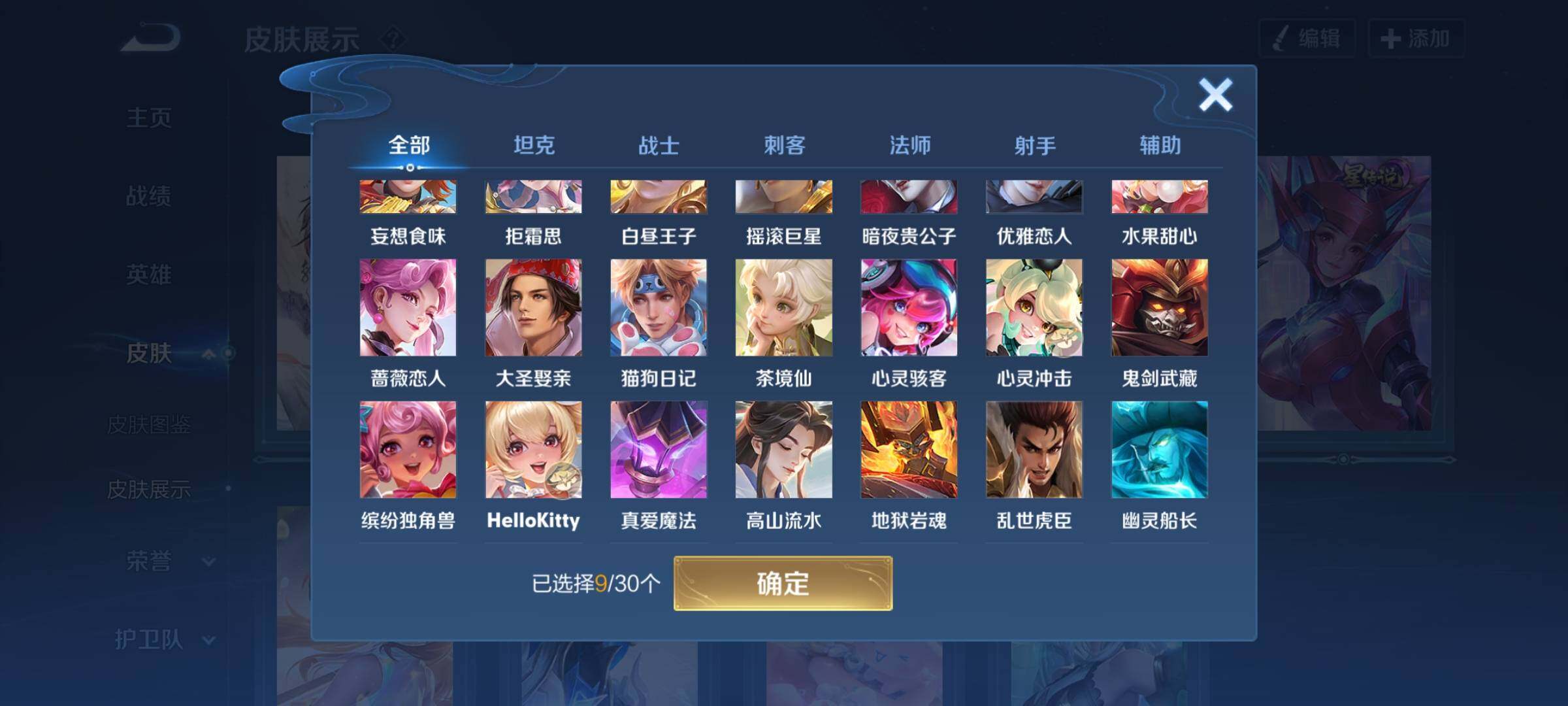 WZYXS3202731王者荣耀账号详情图9 WZYXS3202731王者荣耀账号详情图9