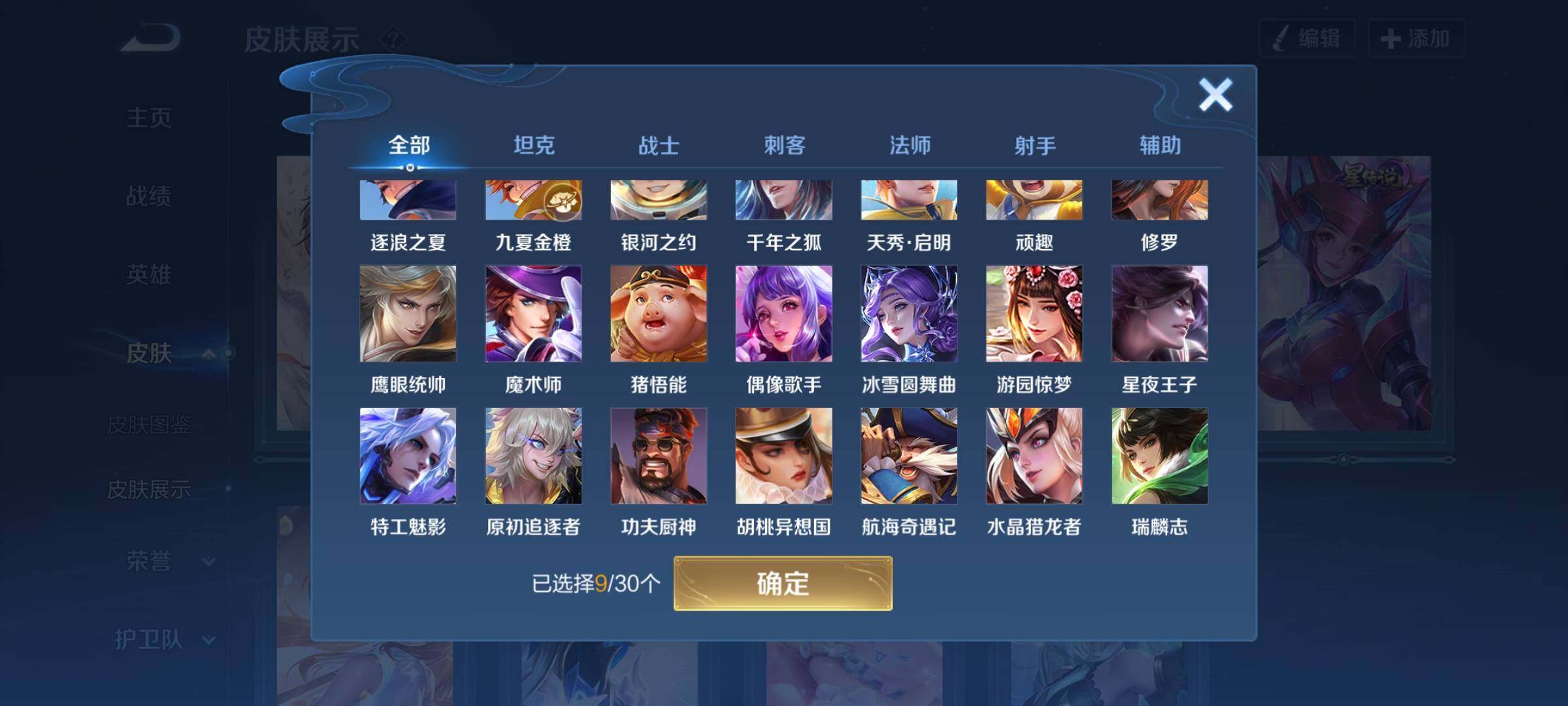 WZYXS3202731王者荣耀账号详情图10 WZYXS3202731王者荣耀账号详情图10