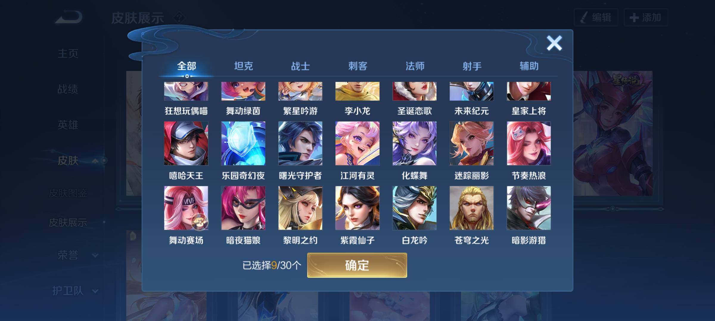 WZYXS3202731王者荣耀账号详情图11 WZYXS3202731王者荣耀账号详情图11