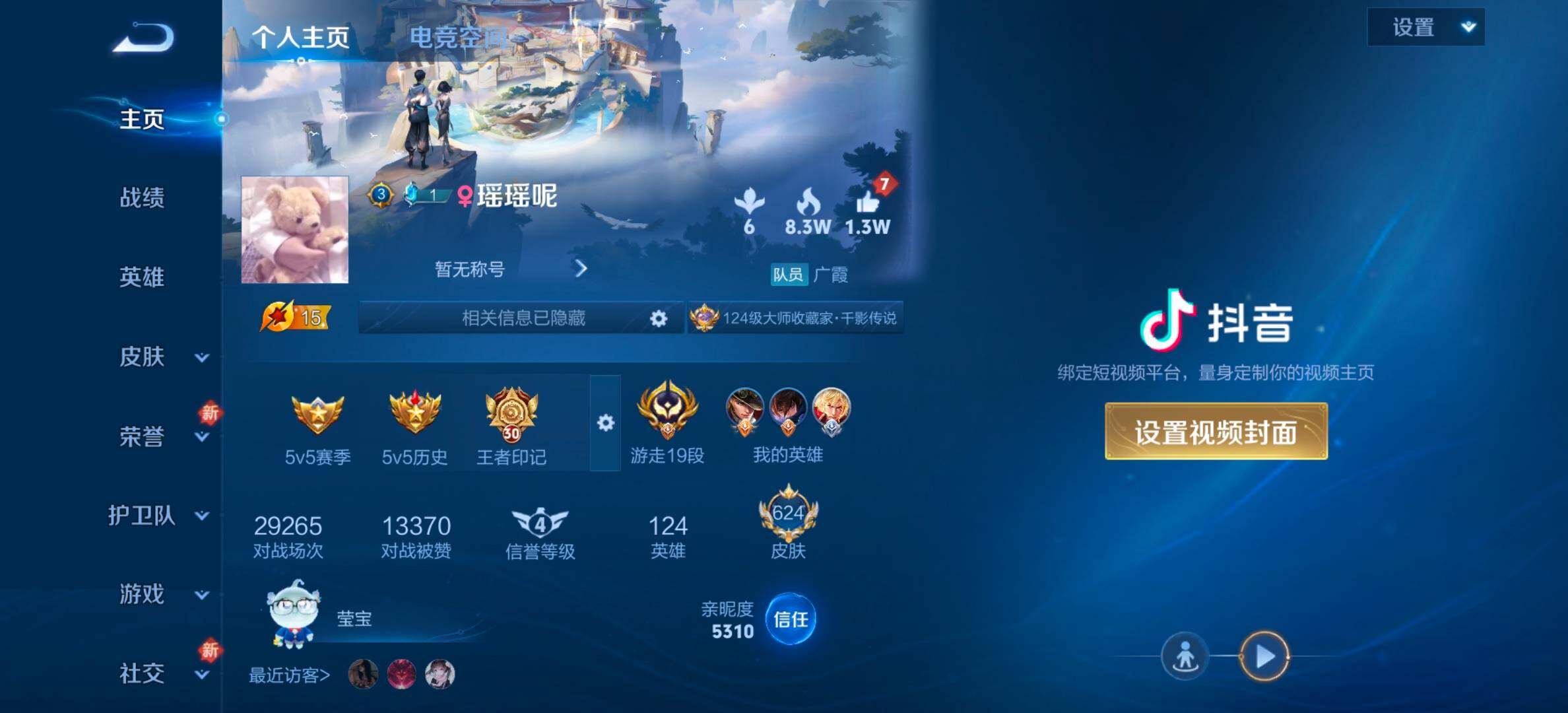 WZYXS3203166王者荣耀账号详情图39 WZYXS3203166王者荣耀账号详情图39