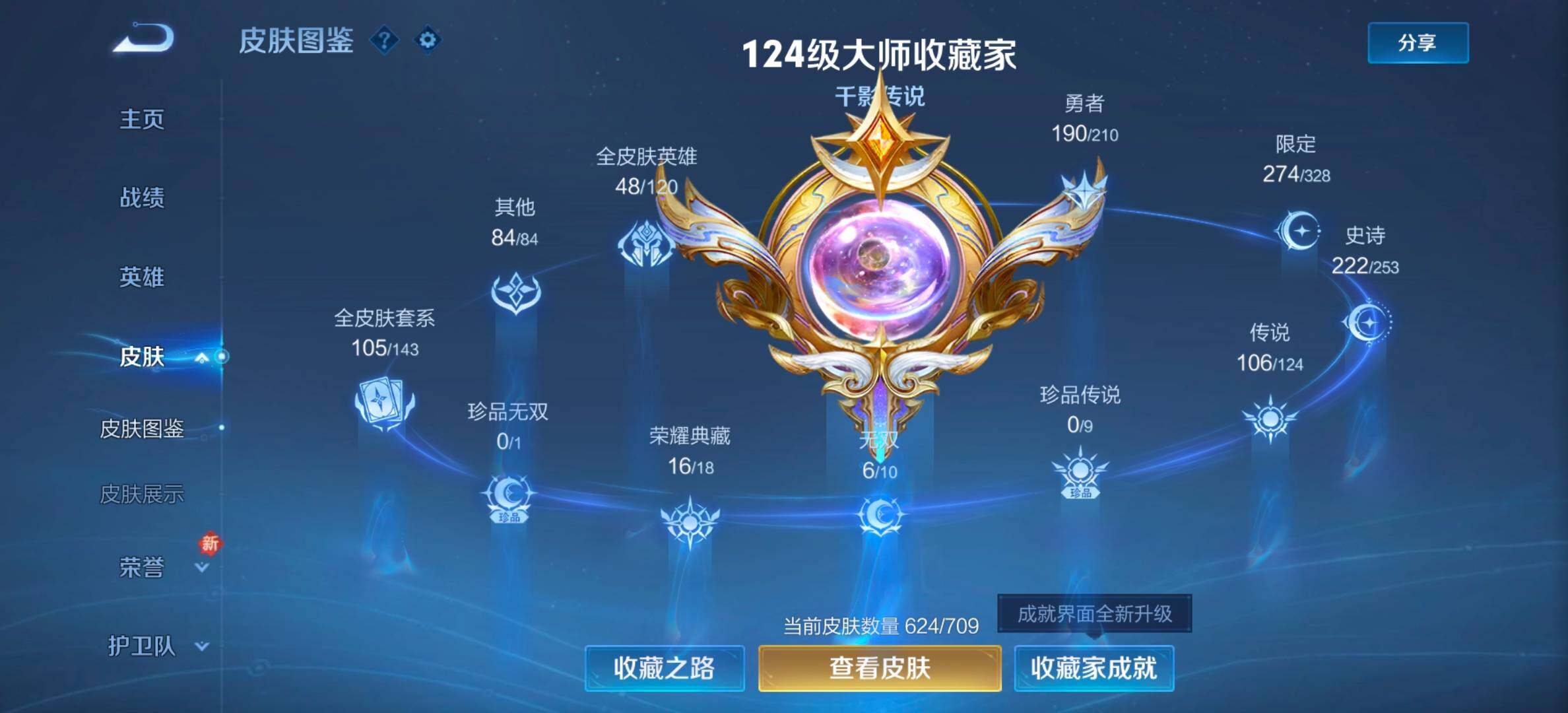 WZYXS3203166王者荣耀账号详情图2 WZYXS3203166王者荣耀账号详情图2