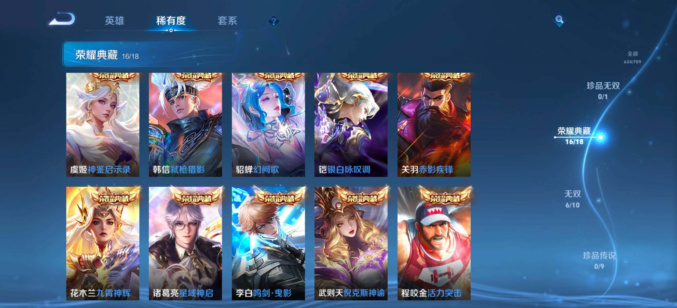 WZYXS3203166王者荣耀账号详情图3 WZYXS3203166王者荣耀账号详情图3