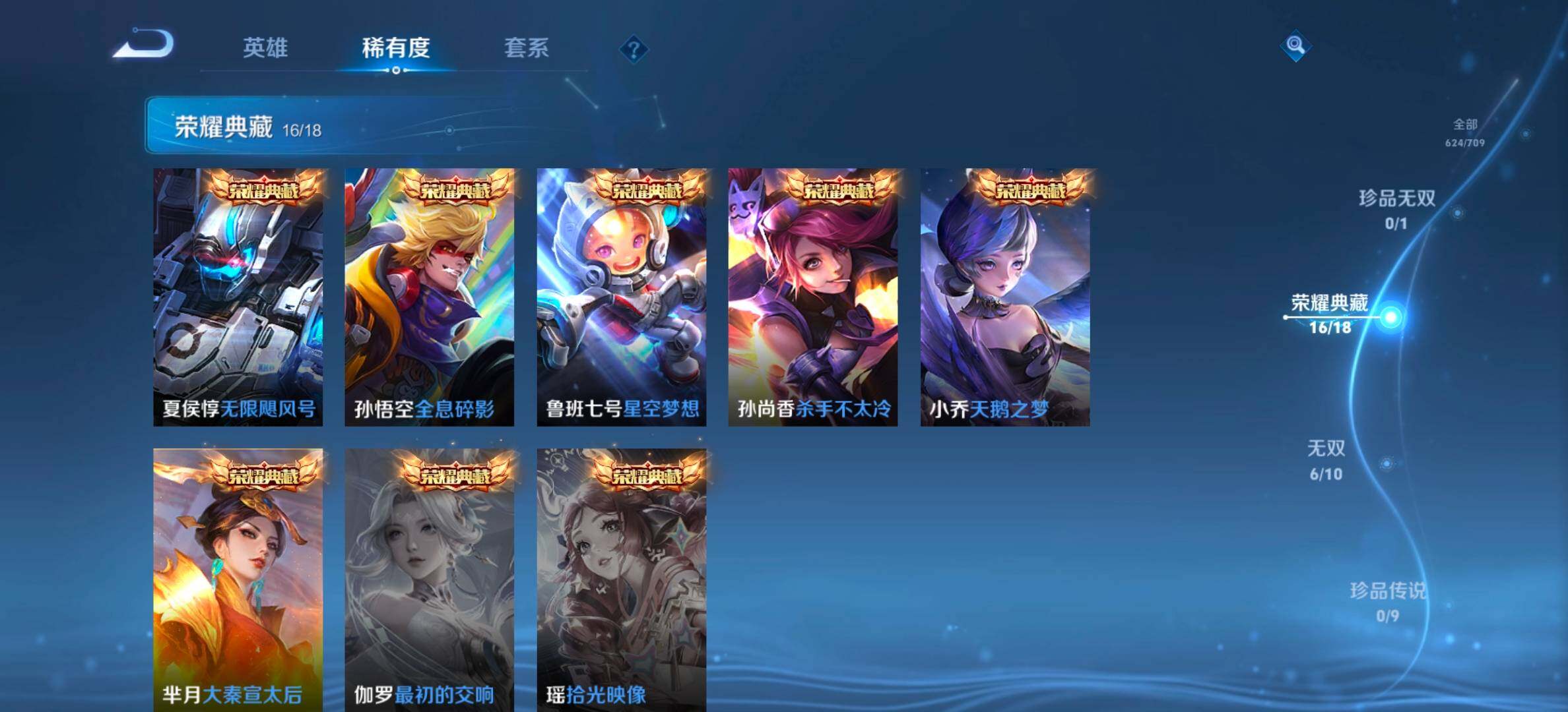 WZYXS3203166王者荣耀账号详情图4 WZYXS3203166王者荣耀账号详情图4