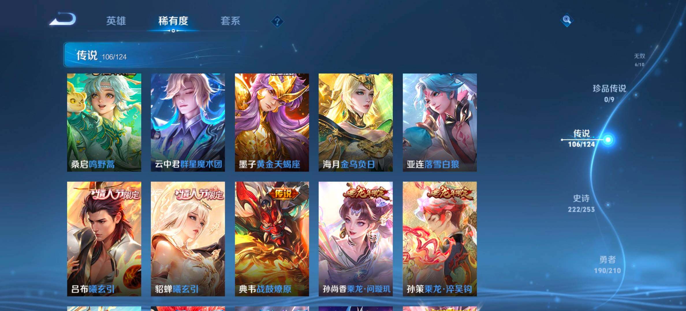 WZYXS3203166王者荣耀账号详情图6 WZYXS3203166王者荣耀账号详情图6