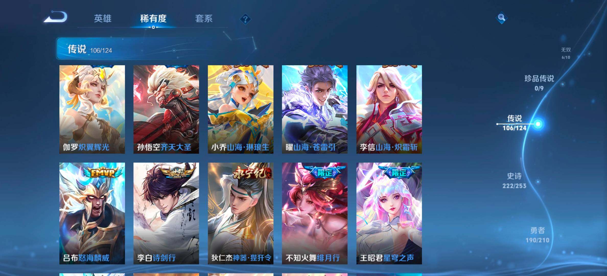WZYXS3203166王者荣耀账号详情图10 WZYXS3203166王者荣耀账号详情图10