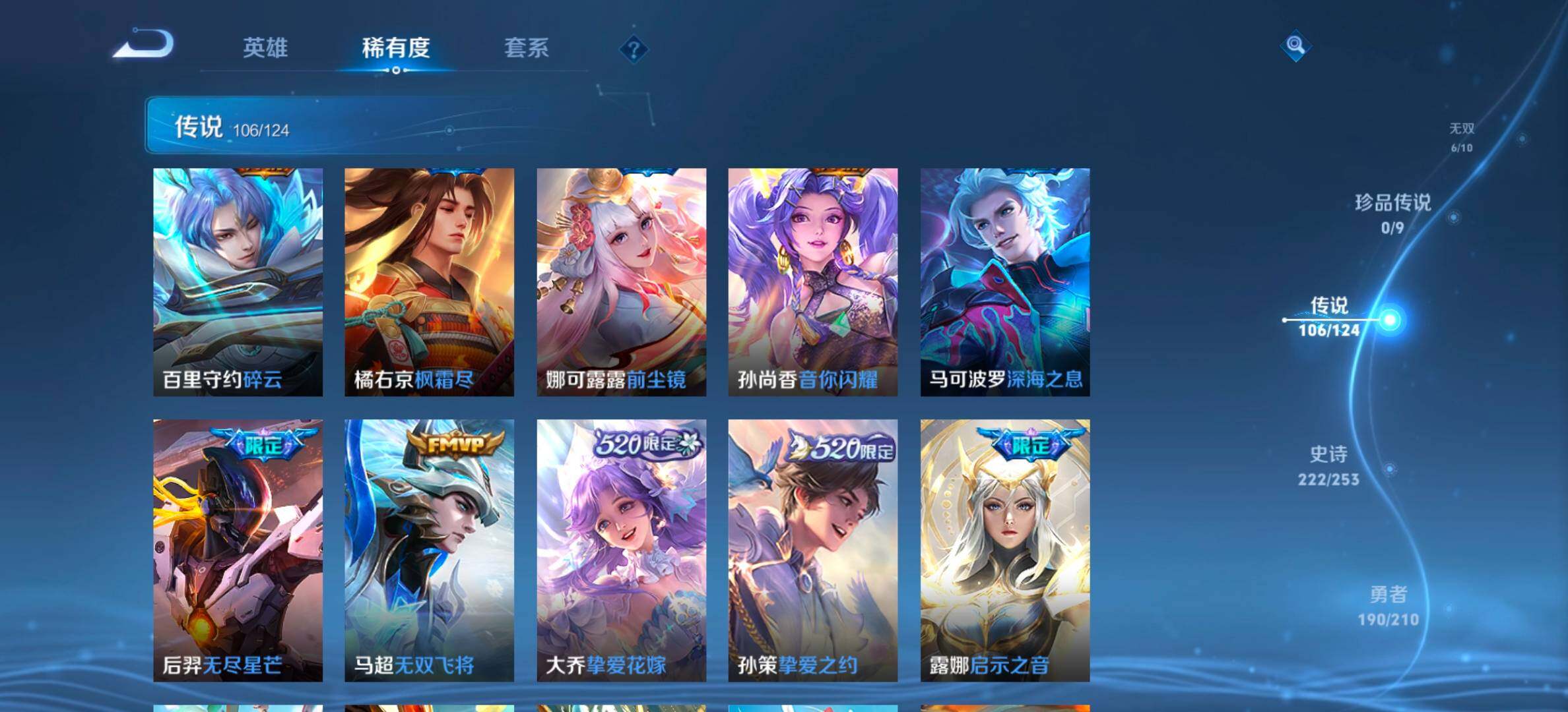 WZYXS3203166王者荣耀账号详情图11 WZYXS3203166王者荣耀账号详情图11