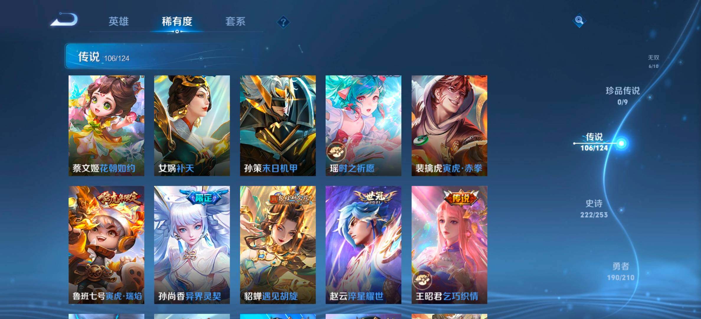 WZYXS3203166王者荣耀账号详情图12 WZYXS3203166王者荣耀账号详情图12