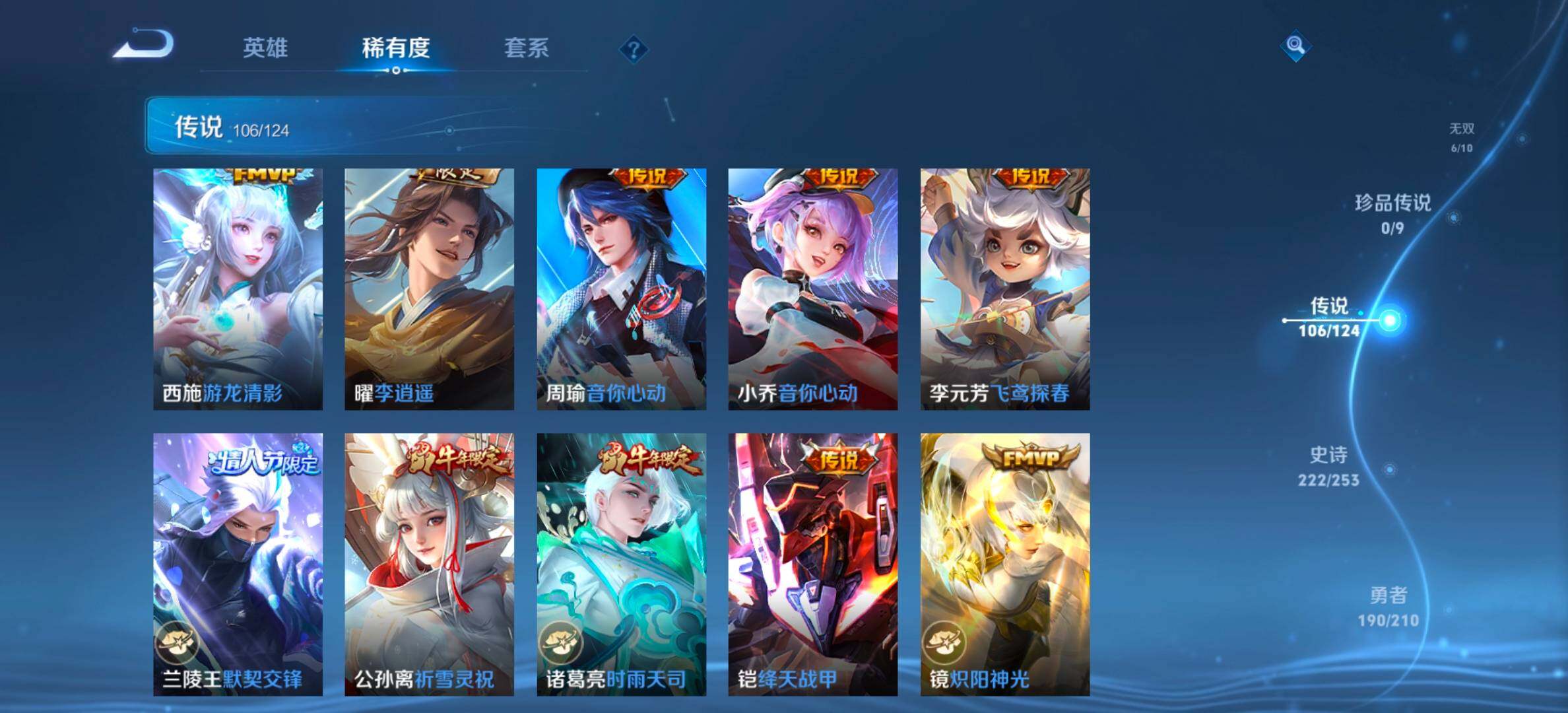 WZYXS3203166王者荣耀账号详情图13 WZYXS3203166王者荣耀账号详情图13