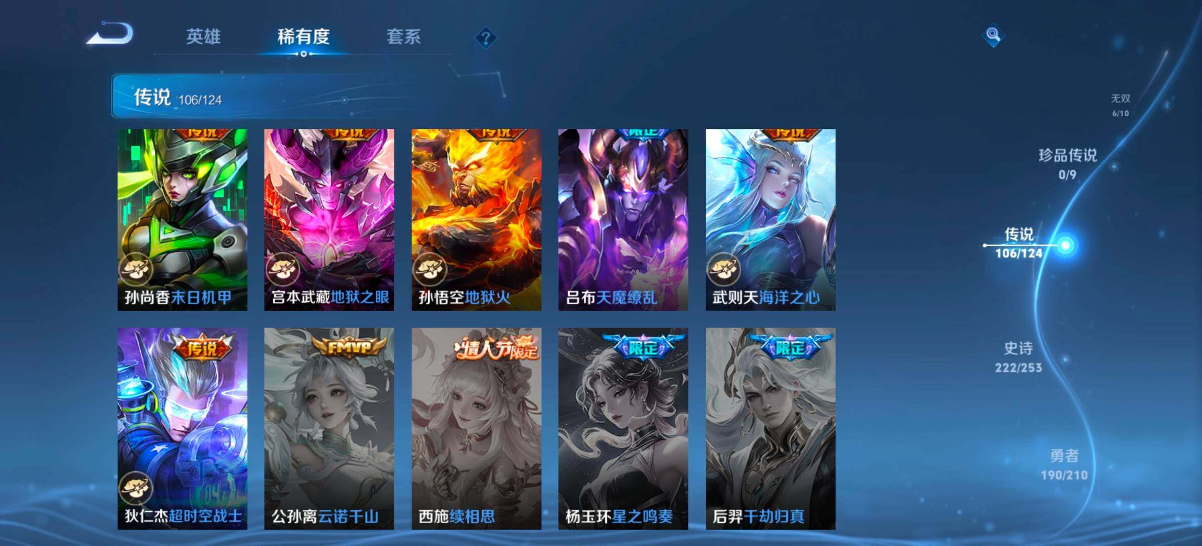 WZYXS3203166王者荣耀账号详情图16 WZYXS3203166王者荣耀账号详情图16