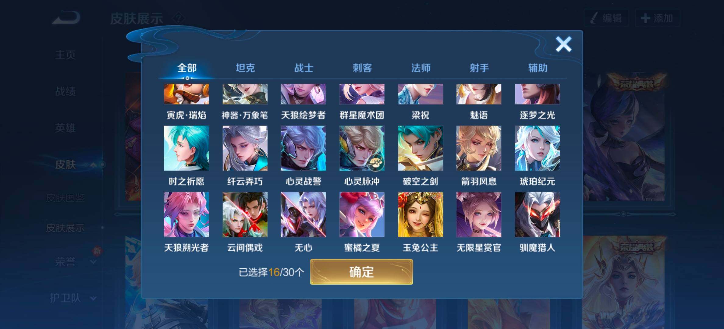 WZYXS3203166王者荣耀账号详情图17 WZYXS3203166王者荣耀账号详情图17