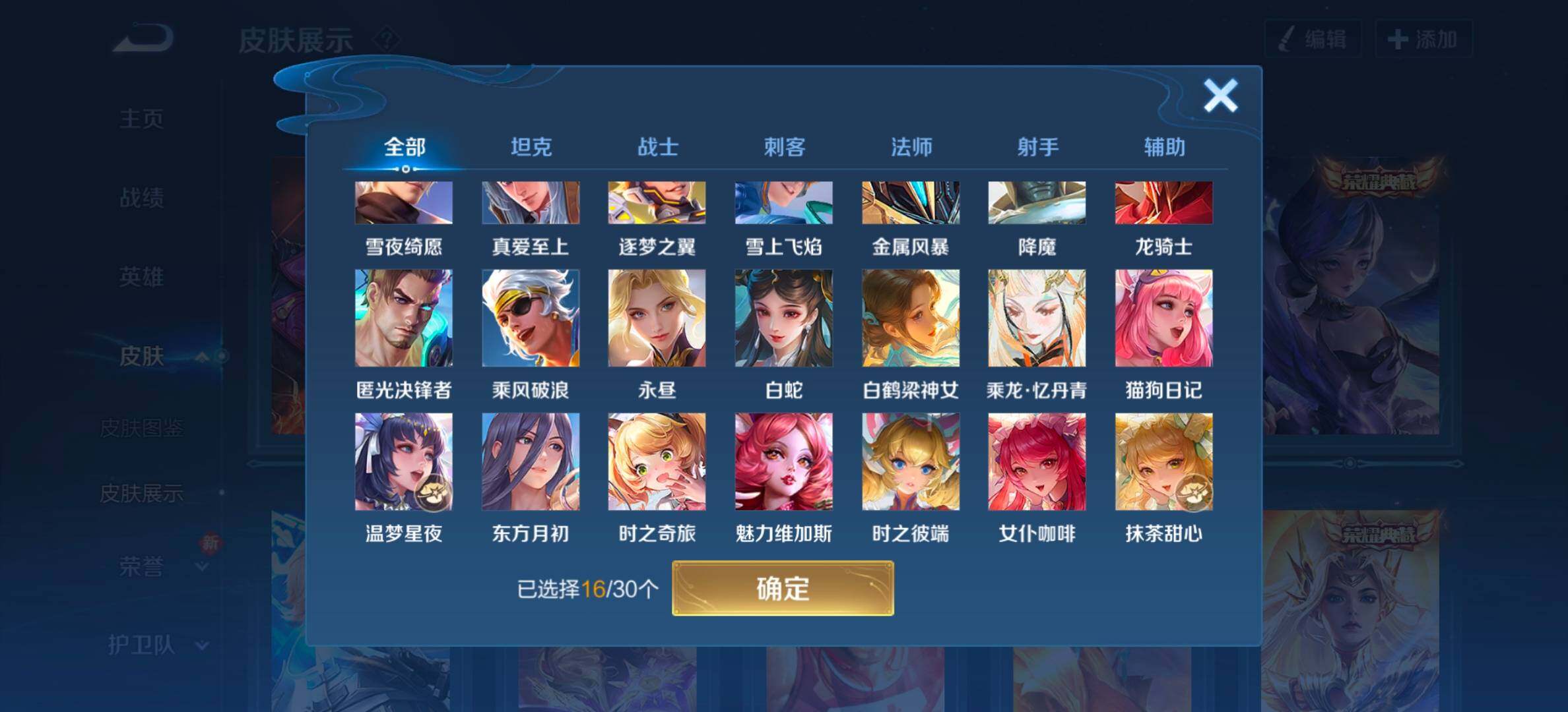WZYXS3203166王者荣耀账号详情图19 WZYXS3203166王者荣耀账号详情图19
