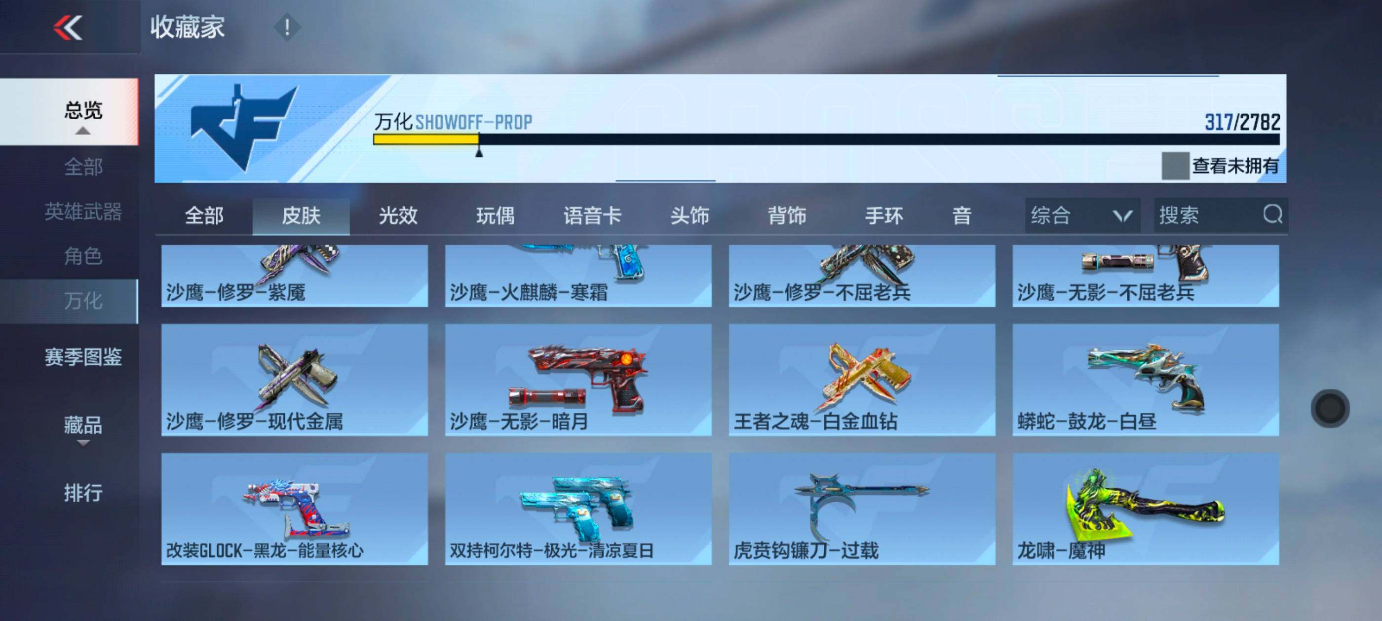 CFMXS337016枪战王者账号详情图32 CFMXS337016枪战王者账号详情图32