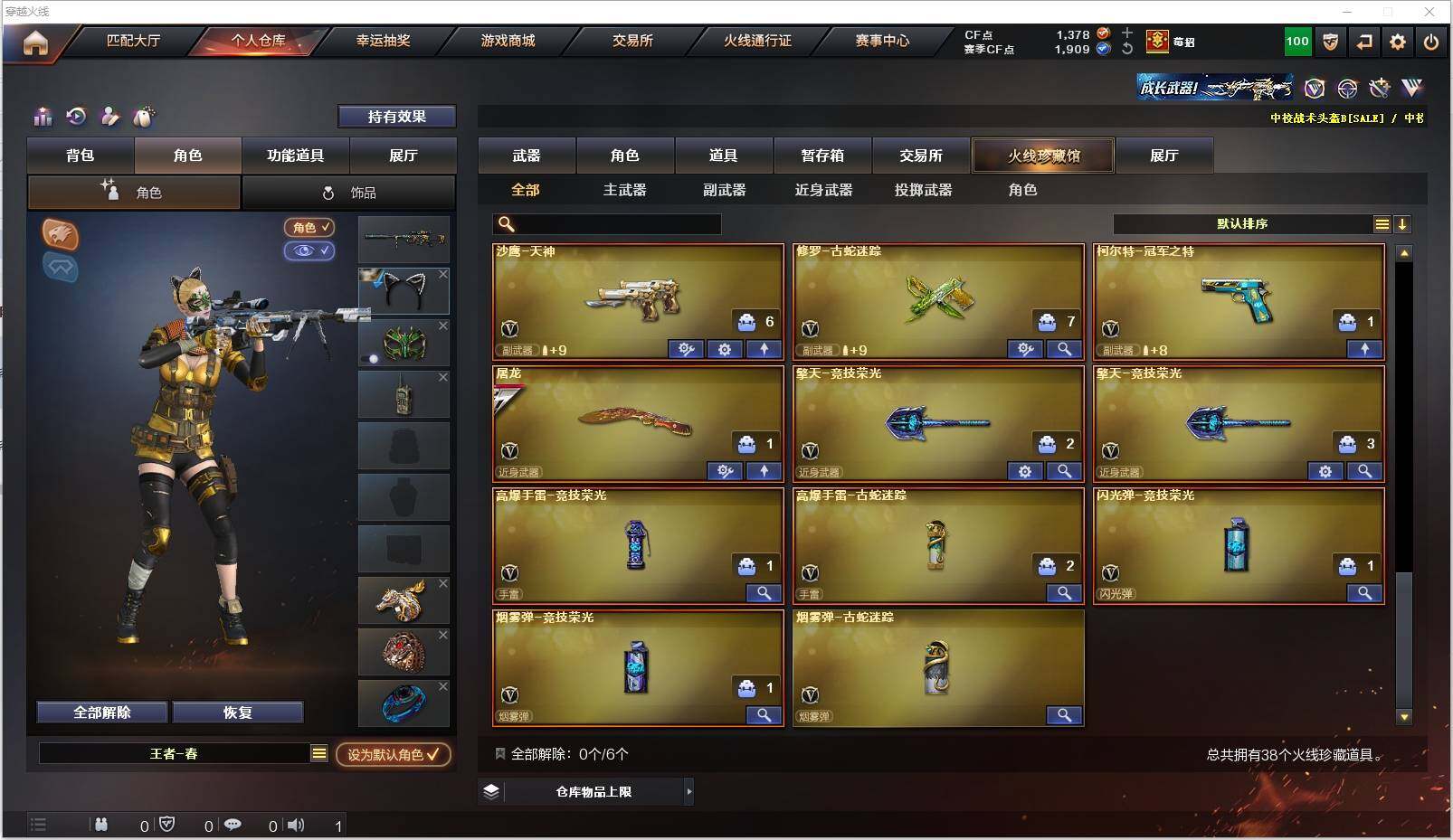 CFXS317987穿越火线账号详情图6 CFXS317987穿越火线账号详情图6