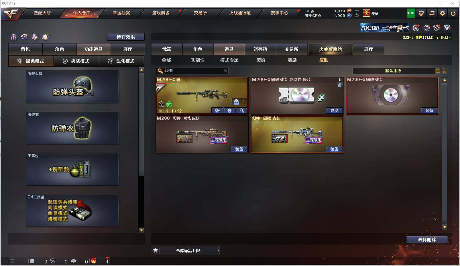 CFXS317987穿越火线账号详情图26 CFXS317987穿越火线账号详情图26
